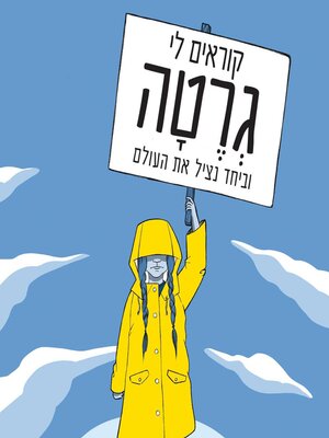 cover image of קוראים לי גרטה